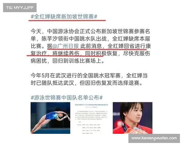 全红婵因脚踝旧伤复发宣布退出新加坡跳水世锦赛赛事无缘争金 全红婵因脚踝旧伤复发宣布退出新加坡跳水世锦赛赛事无缘争金