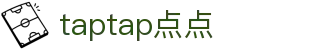 taptap(点点)官方网站